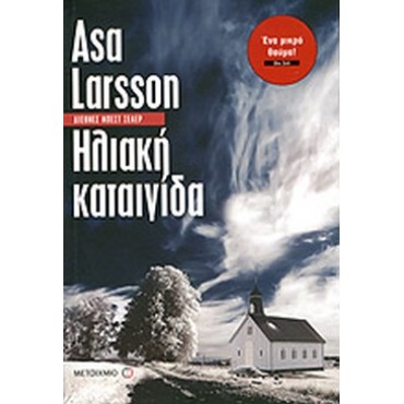 Ηλιακή καταιγίδα           {USED}      